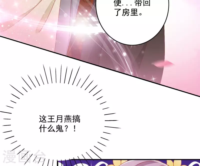 第81话 “宠”妾？ 第28页