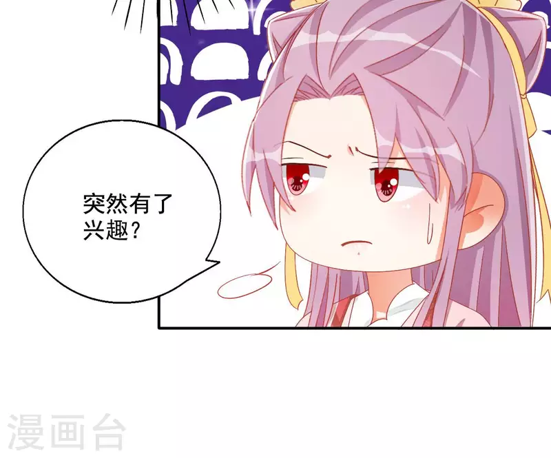 第81话 “宠”妾？ 第29页