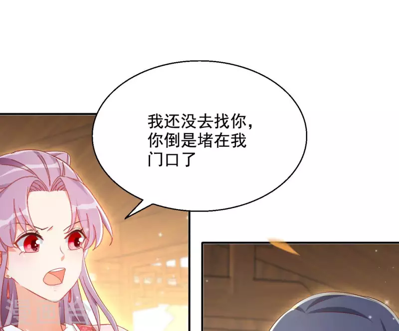 第81话 “宠”妾？ 第35页