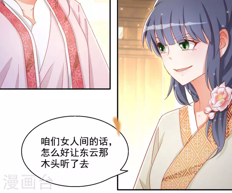 第81话 “宠”妾？ 第36页