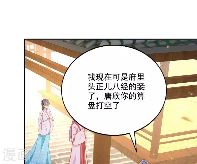 第81话 “宠”妾？ 第37页