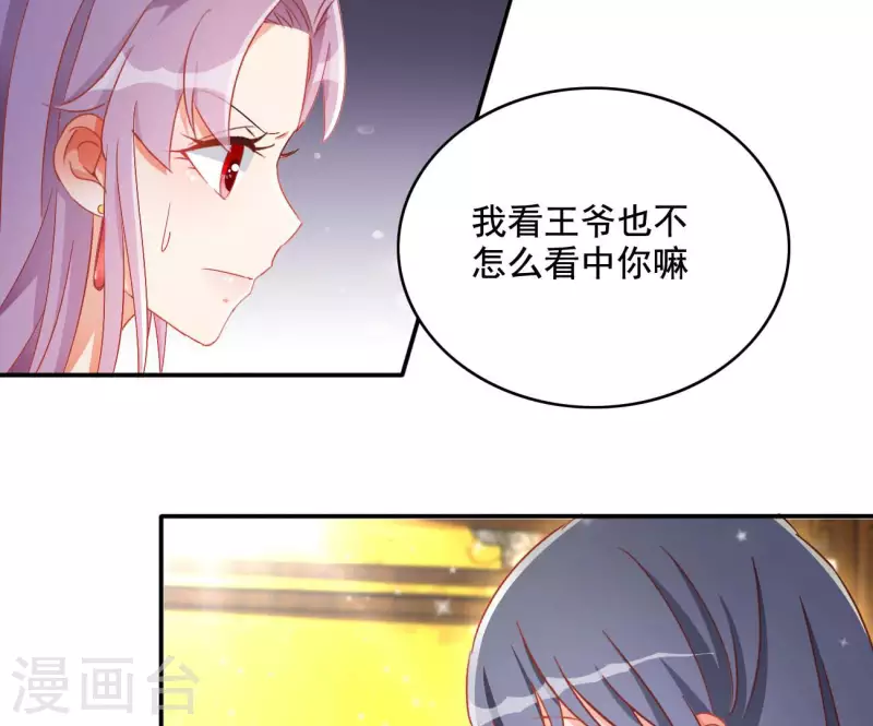 第81话 “宠”妾？ 第39页