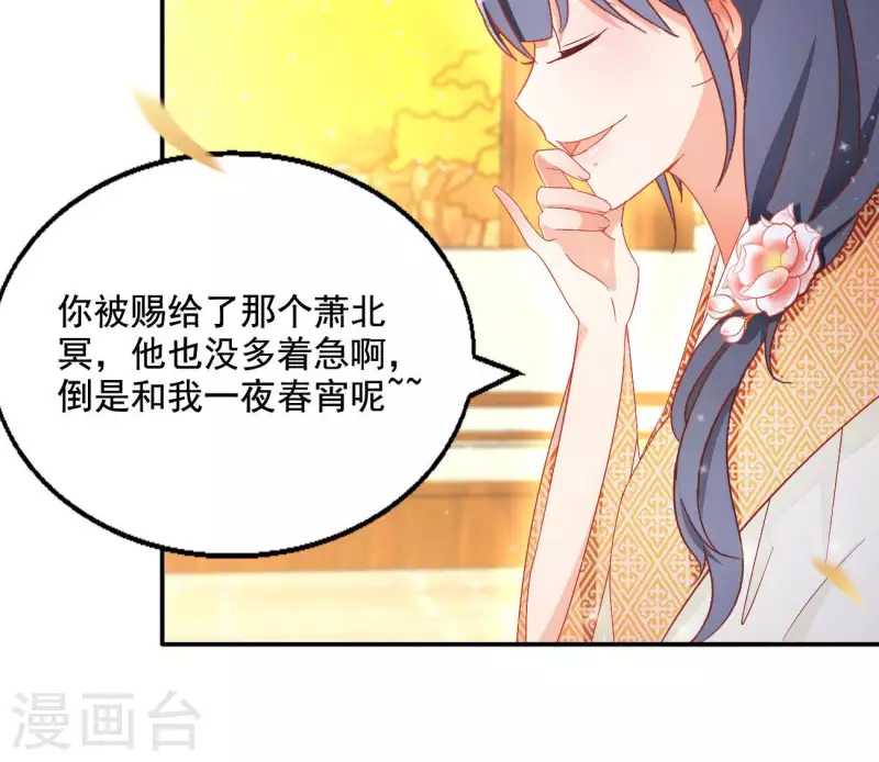 第81话 “宠”妾？ 第40页