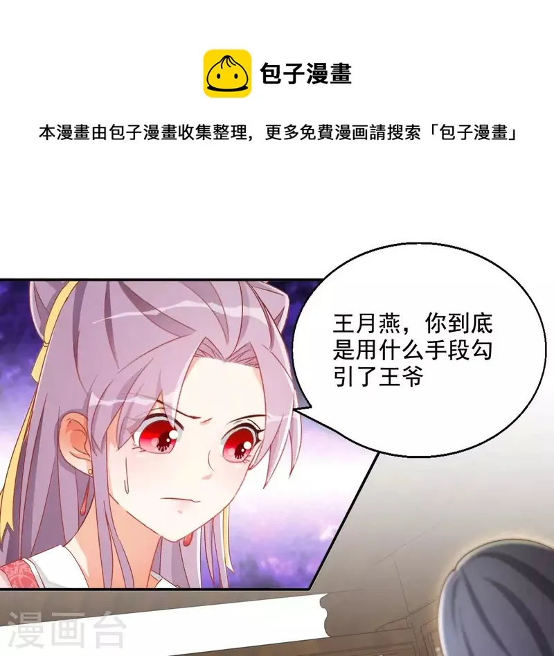 第81话 “宠”妾？ 第41页