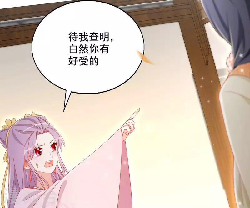 第81话 “宠”妾？ 第42页
