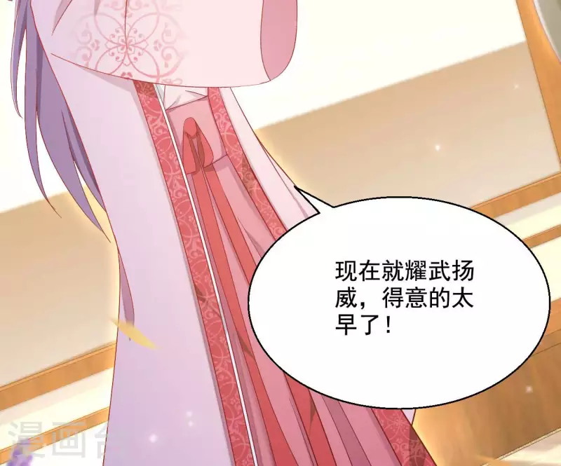 第81话 “宠”妾？ 第43页
