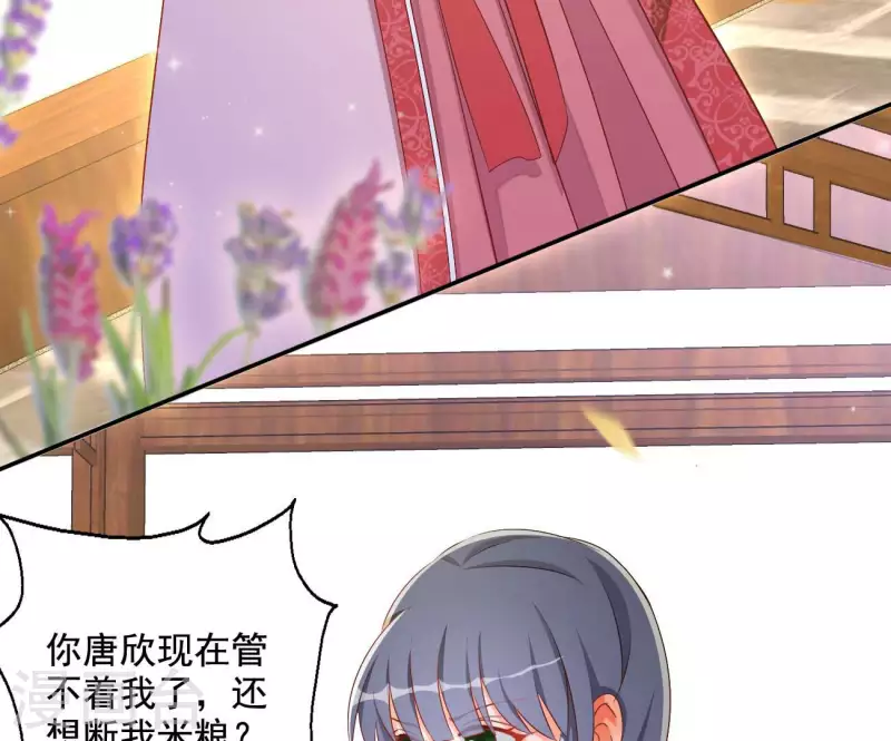 第81话 “宠”妾？ 第44页