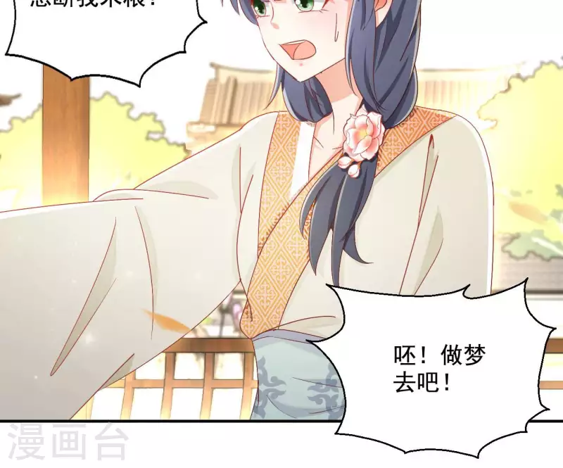 第81话 “宠”妾？ 第45页