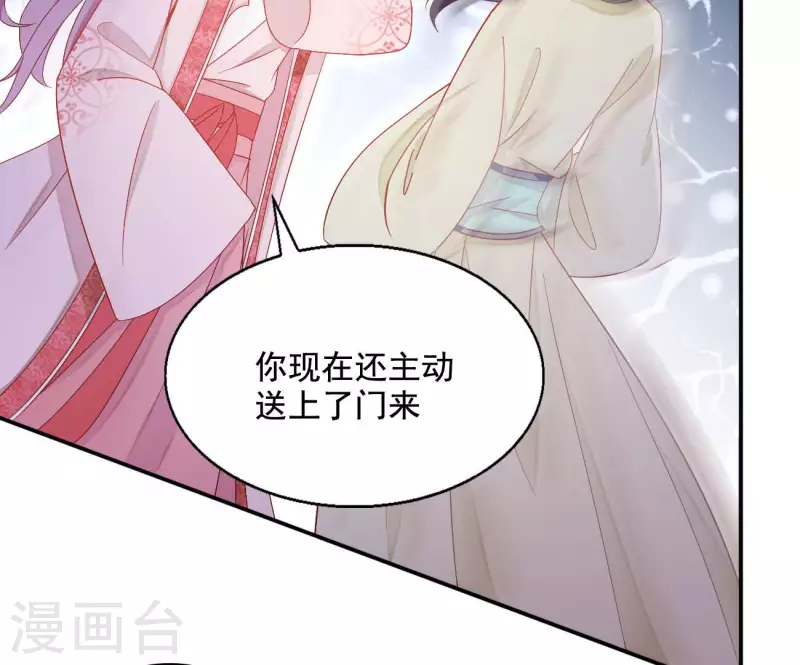 第81话 “宠”妾？ 第48页