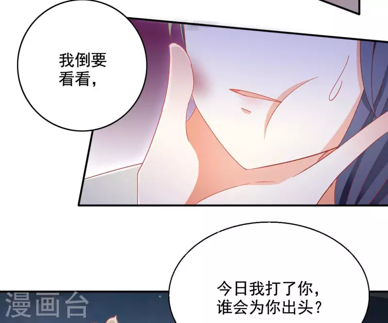 第81话 “宠”妾？ 第49页