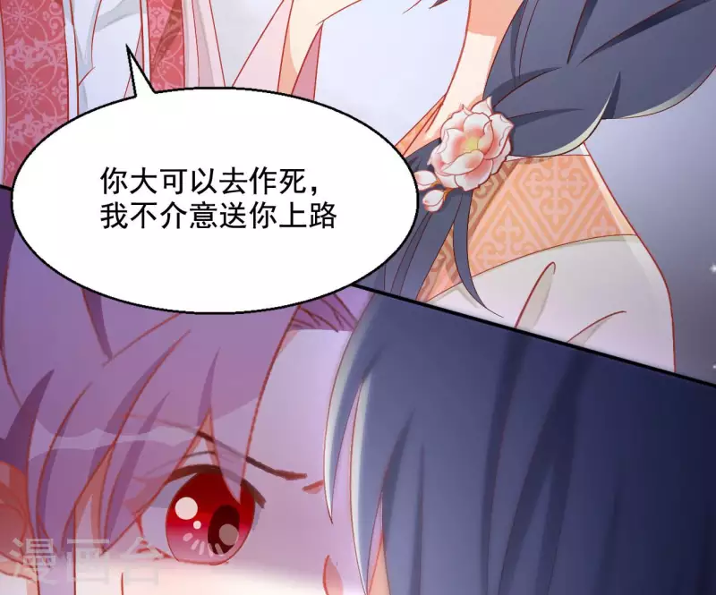 第81话 “宠”妾？ 第51页