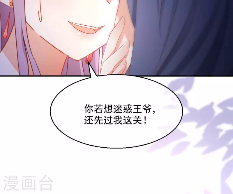 第81话 “宠”妾？ 第52页
