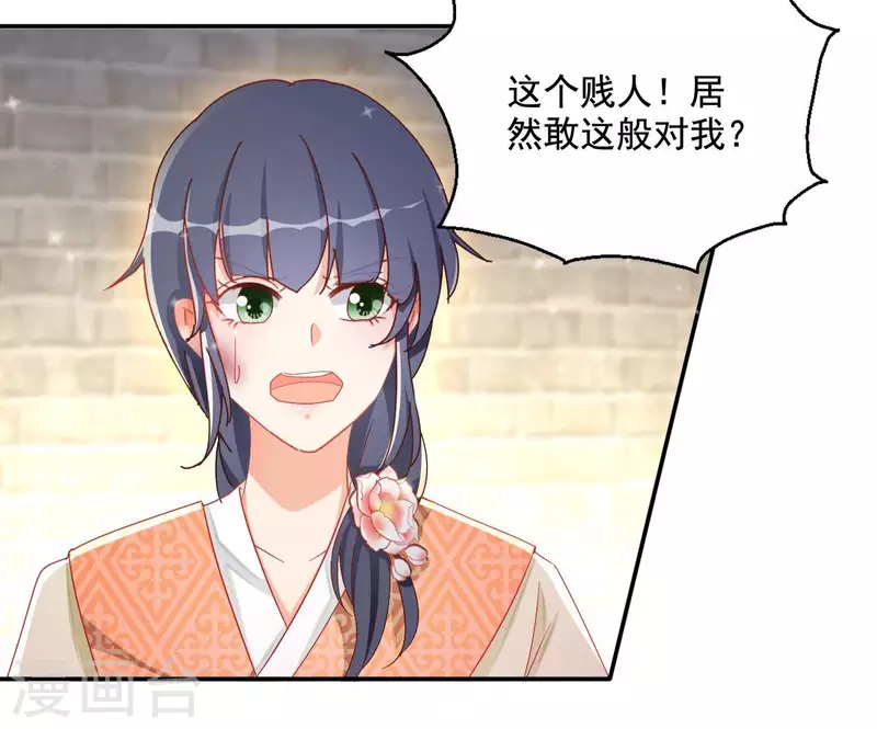 第81话 “宠”妾？ 第55页