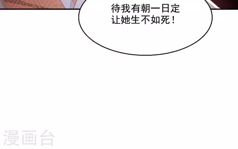 第81话 “宠”妾？ 第57页