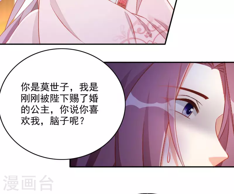 第80话 新婚夜 第6页