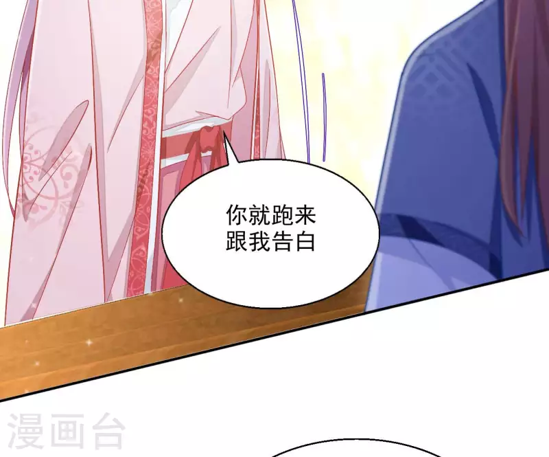 第80话 新婚夜 第8页