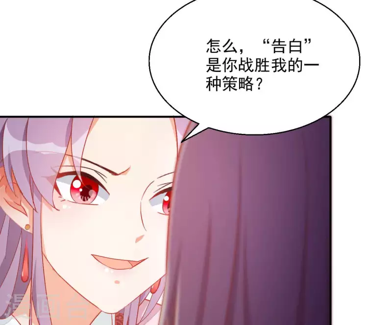 第80话 新婚夜 第9页