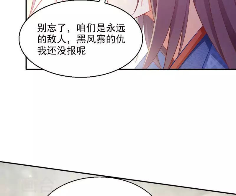 第80话 新婚夜 第11页