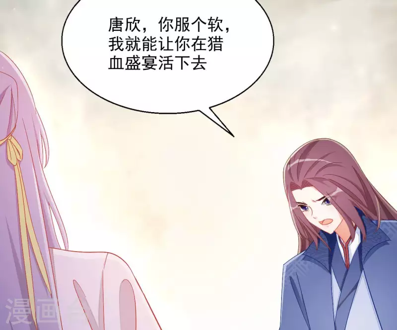 第80话 新婚夜 第12页