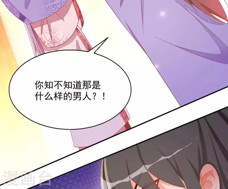 第80话 新婚夜 第26页