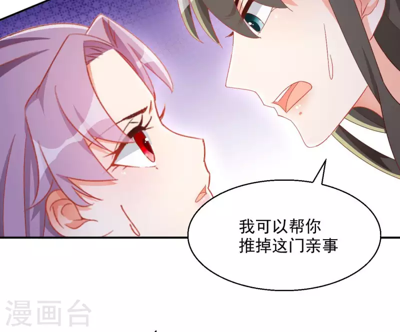 第80话 新婚夜 第27页