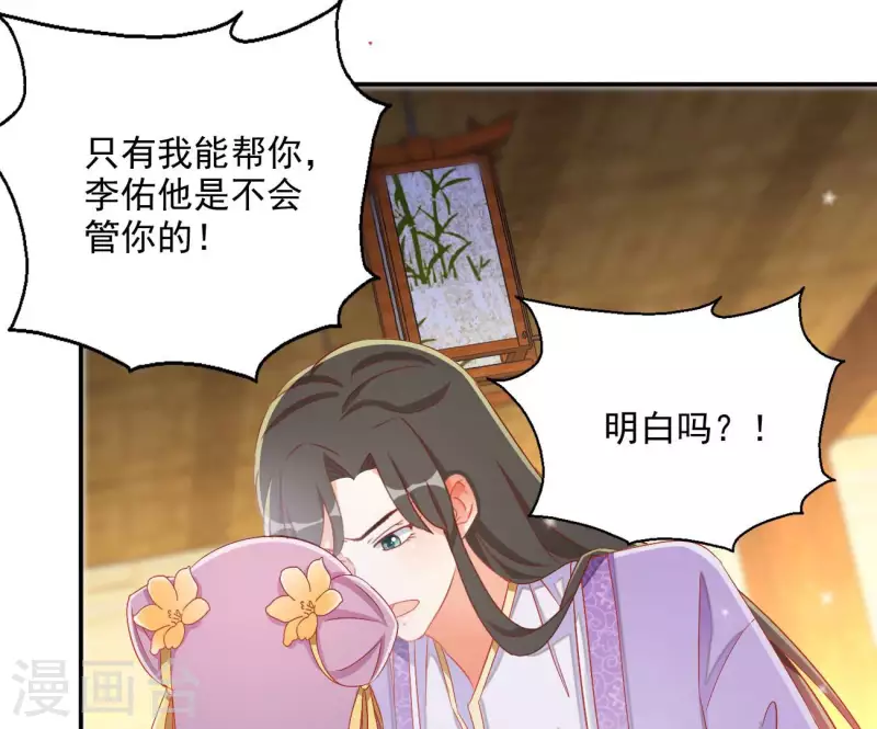 第80话 新婚夜 第28页