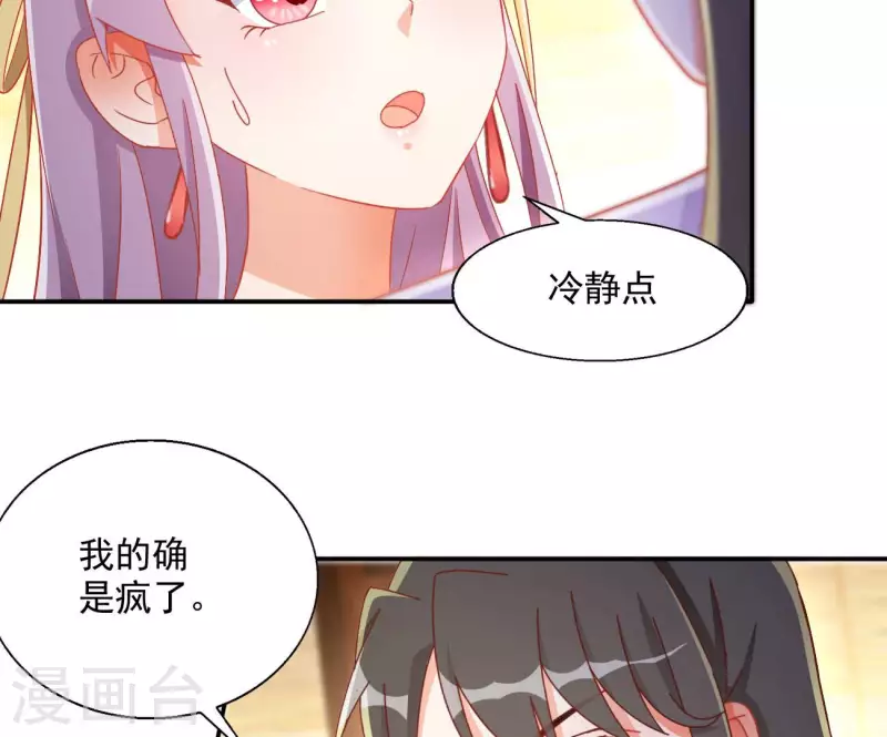 第80话 新婚夜 第31页
