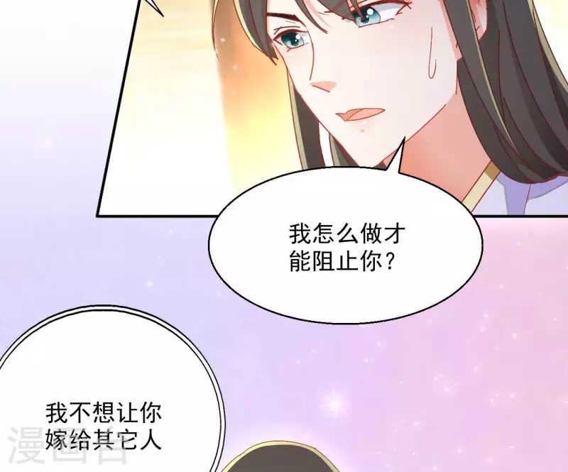 第80话 新婚夜 第32页