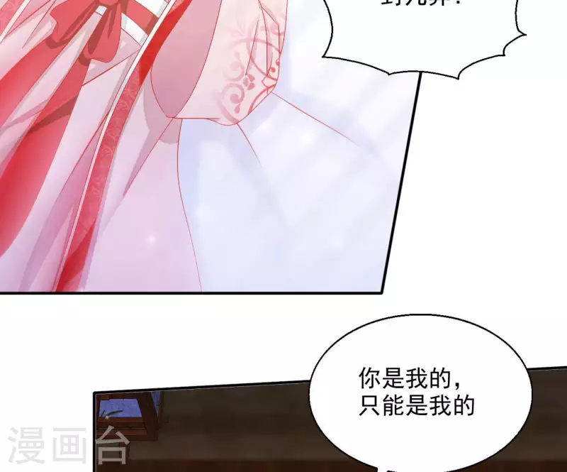 第80话 新婚夜 第37页