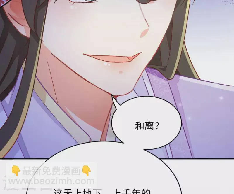 第80话 新婚夜 第44页