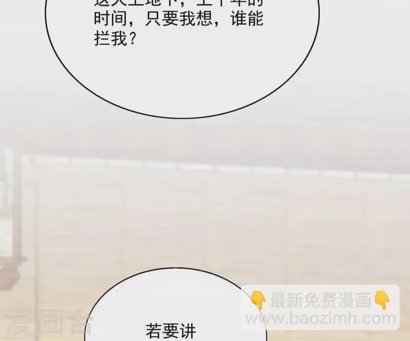 第80话 新婚夜 第45页