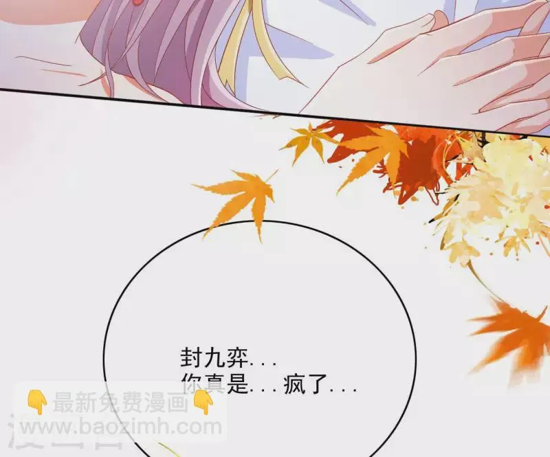 第80话 新婚夜 第51页