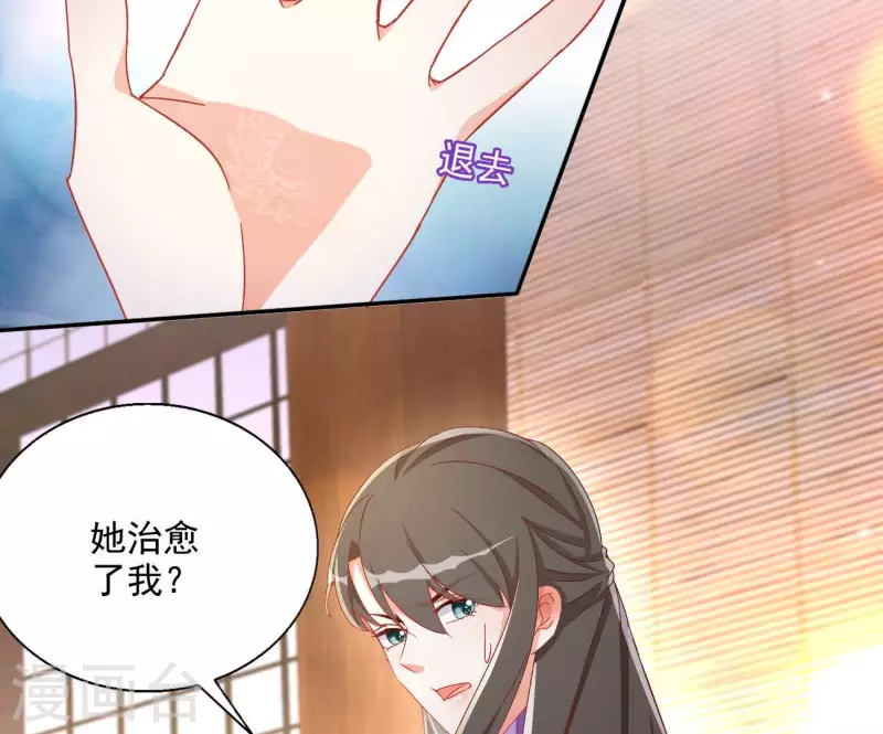 第80话 新婚夜 第54页