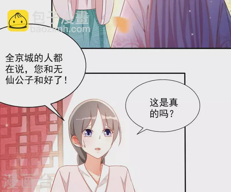 第80话 新婚夜 第59页