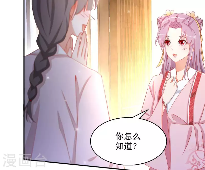 第80话 新婚夜 第61页