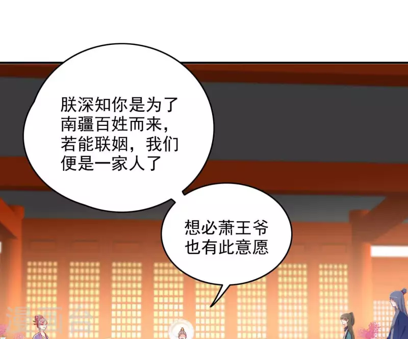 第79话 赐婚 第5页