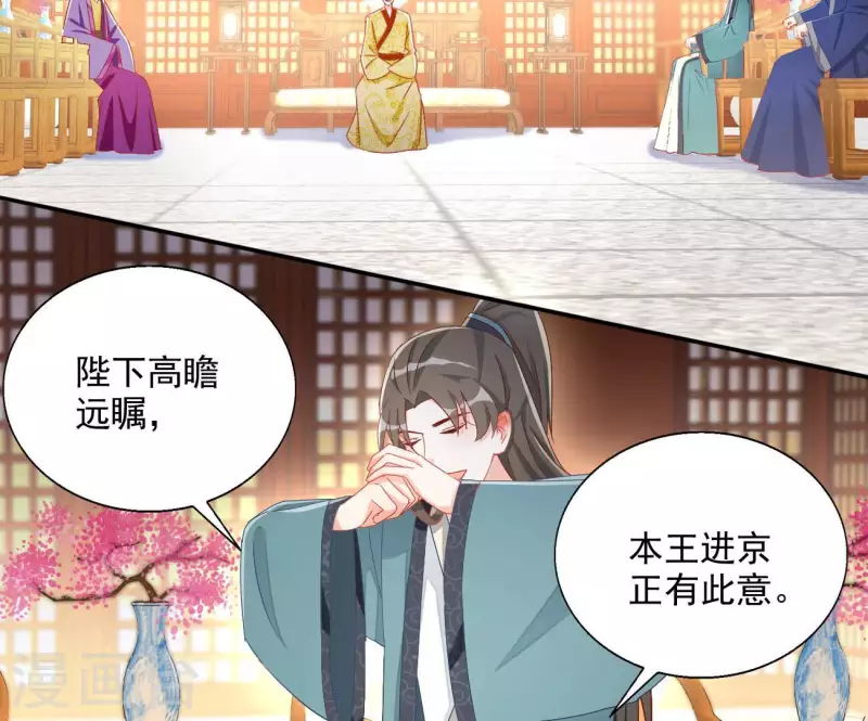 第79话 赐婚 第6页