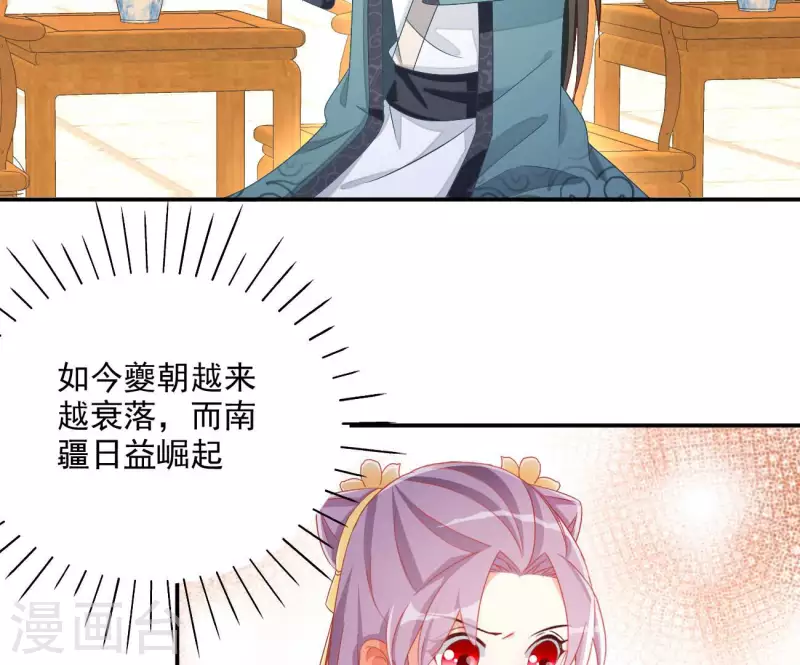 第79话 赐婚 第7页