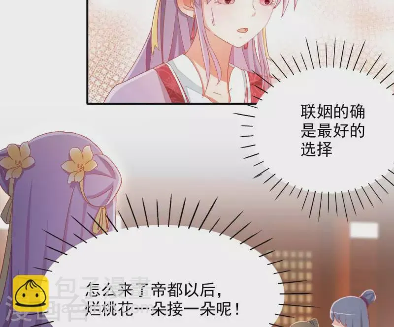 第79话 赐婚 第8页