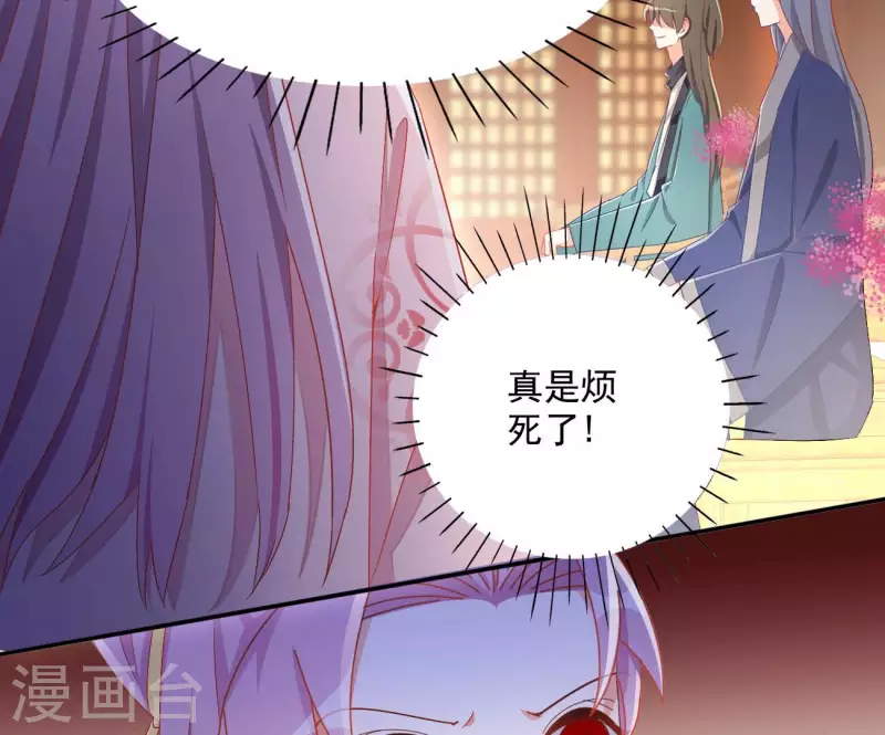 第79话 赐婚 第9页