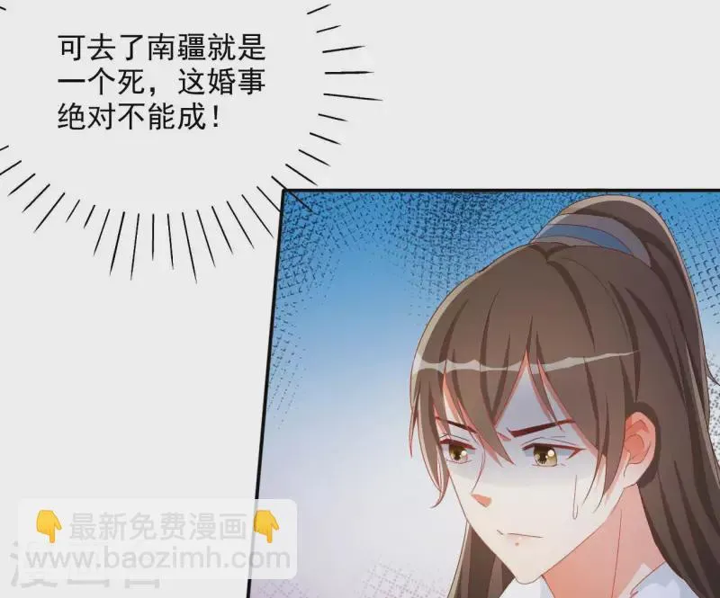 第79话 赐婚 第11页