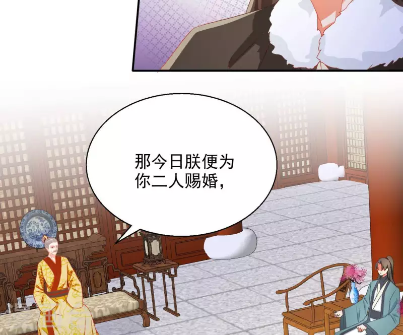 第79话 赐婚 第12页