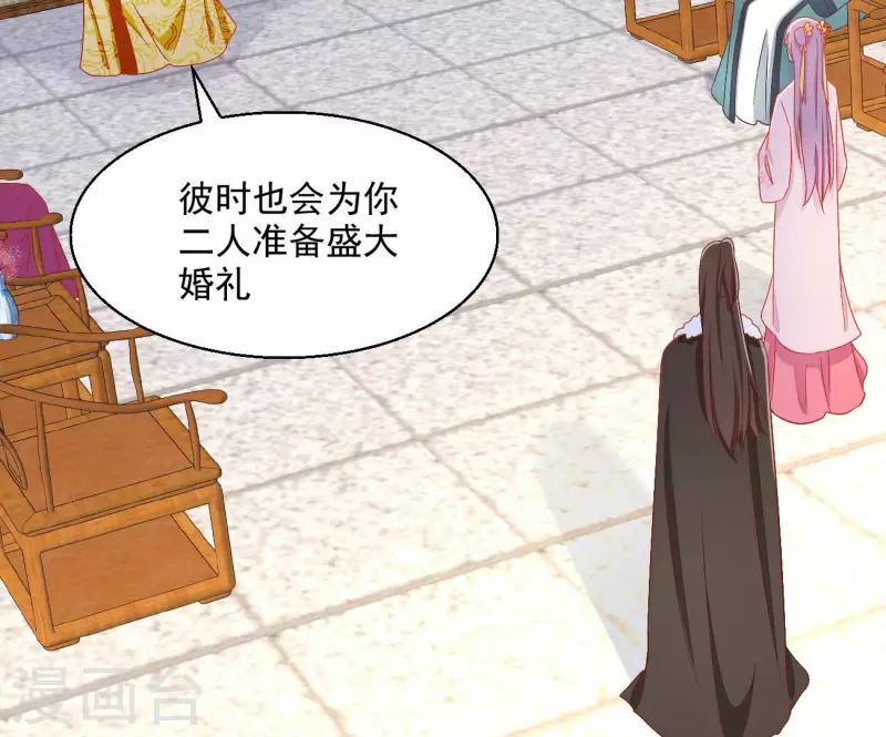 第79话 赐婚 第13页