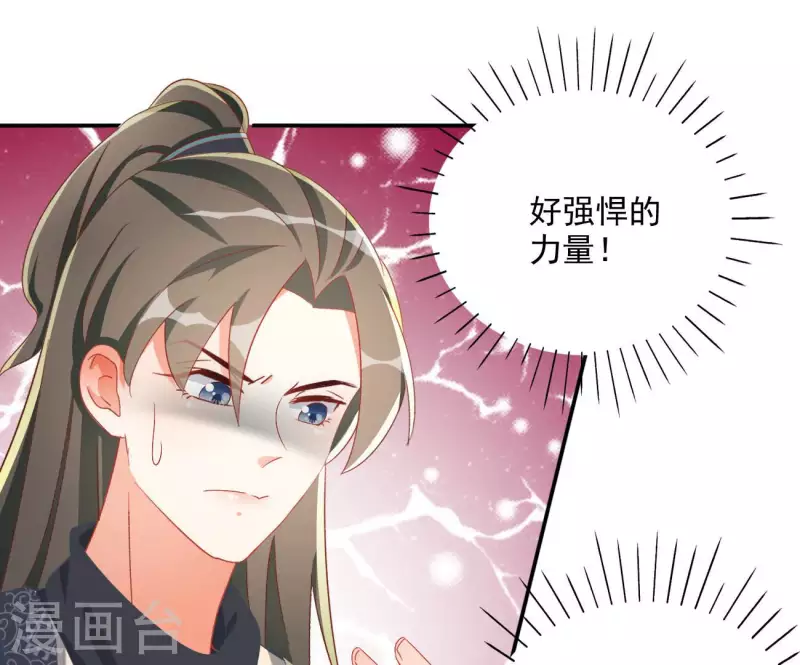 第79话 赐婚 第17页
