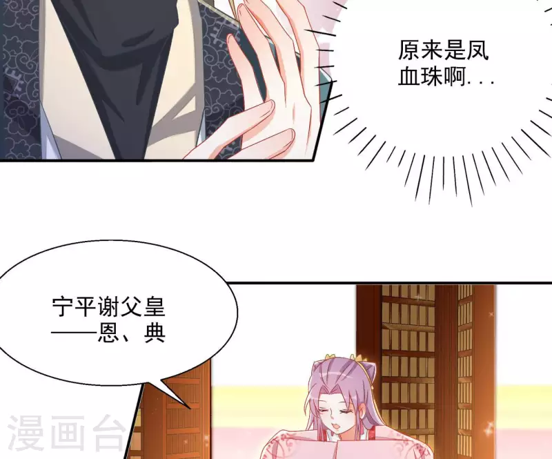 第79话 赐婚 第18页
