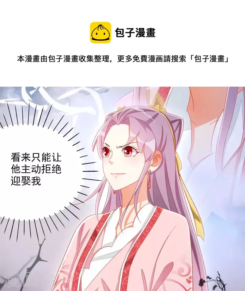 第79话 赐婚 第21页
