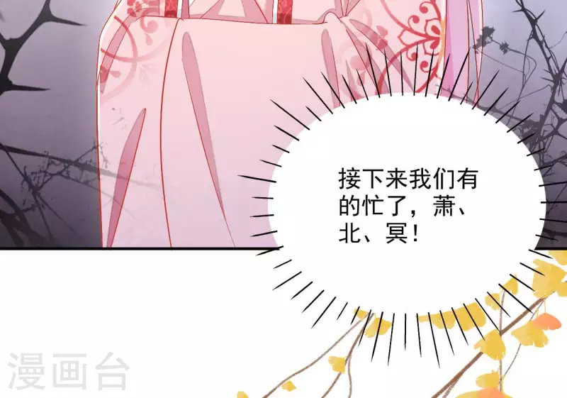 第79话 赐婚 第22页