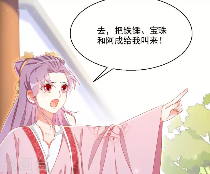 第79话 赐婚 第26页