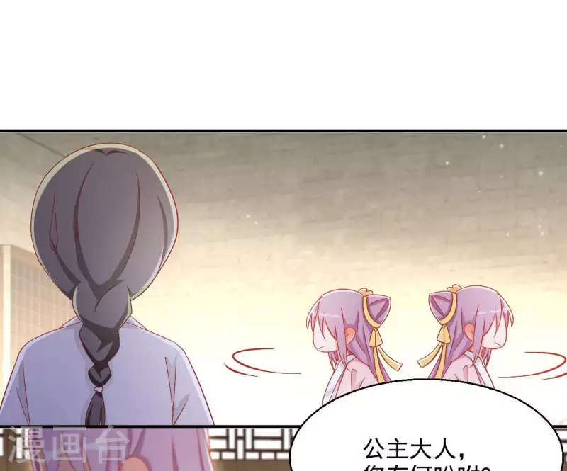第79话 赐婚 第28页