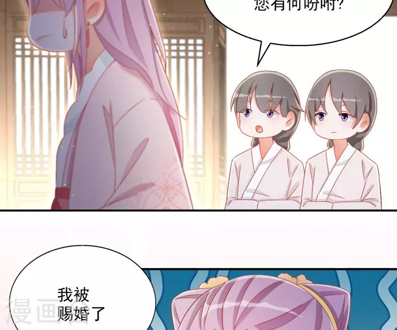 第79话 赐婚 第29页